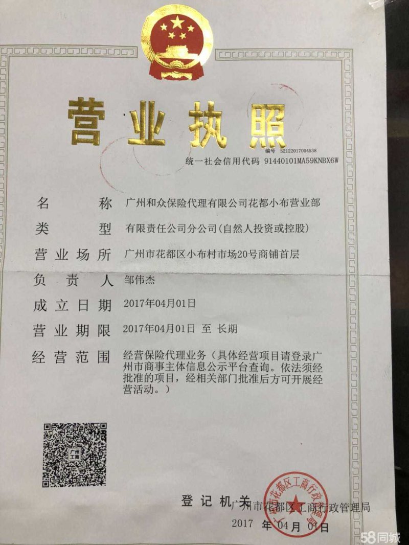 广州保险代理
